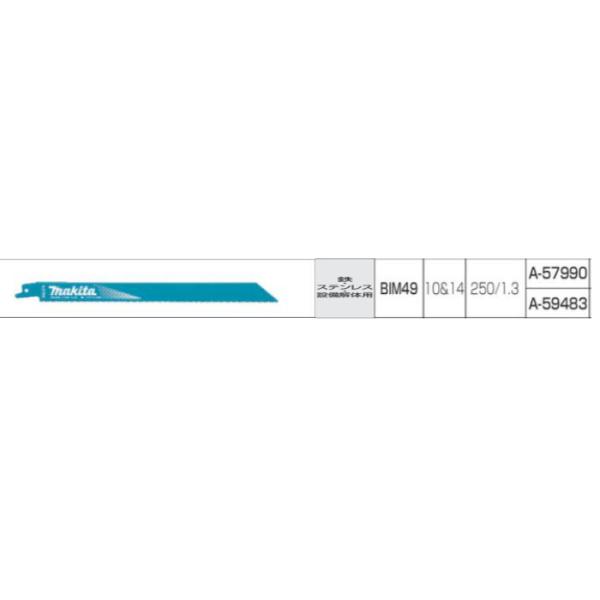 マキタ（makita） レシプロソーブレード A-57990 鉄・ステンレス・設備