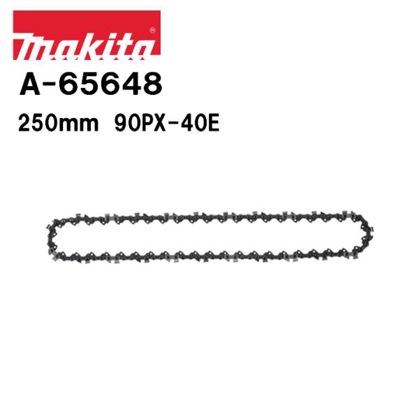 マキタ（makita） 250mm チェーン刃 A-65648 90PX-40E チェーン