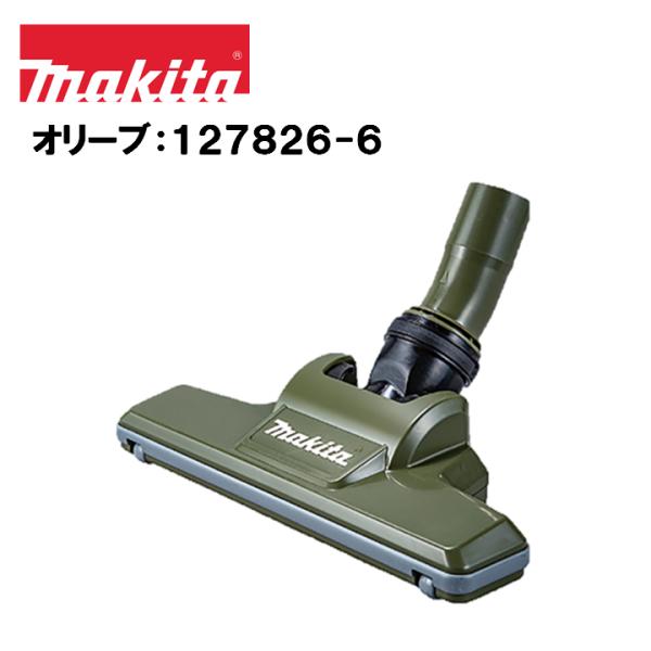 マキタ（makita） ノズルアッセンブリ オリーブ 127826-6 掃除機