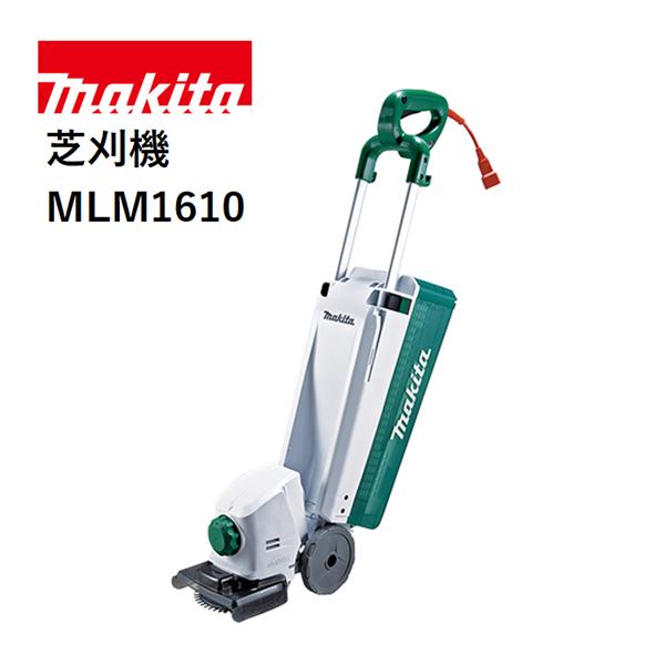 マキタ 100V 160mm 芝刈機 MLM1610 はさみロータリー刃 縦型 コンパクト収納 草刈 芝刈り機 芝生 園芸 ガーデニング