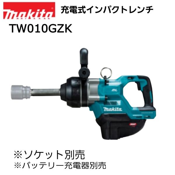 マキタ（makita） 40Vmax 充電式インパクトレンチ TW010GZK 本体のみ