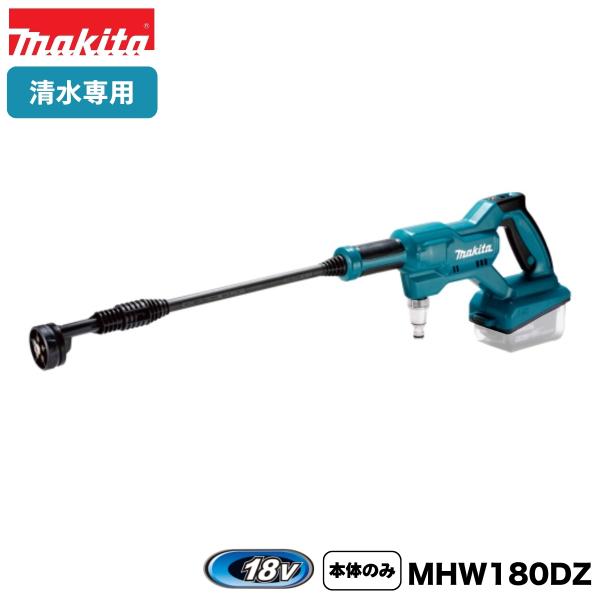 マキタ（makita） 18V 充電式洗浄機 MHW180DZ 本体のみ ※バッテリー