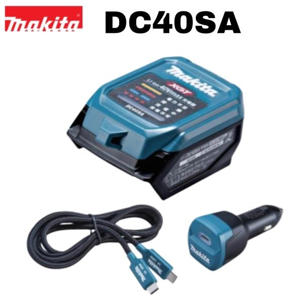マキタ 40Vmax 自動車用充電器 DC40SA 本体 フルセット(充電器A-01079、USB-PDケーブルA-79843、シガーソケットアダプタADP14) ※バッテリ別売