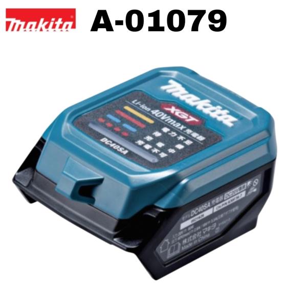マキタ 40Vmax充電器(単品) A-01079 本体 ※バッテリ・ケーブル・アダプタ別売 makita 正規品 自動車用充電器 DC40SA用アクセサリ 車内 充電 車中泊