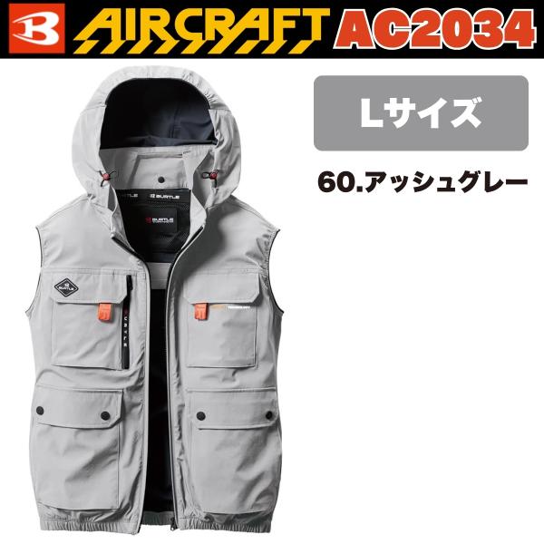 BURTLE（バートル） エアークラフト ACベスト AC2034 60.アッシュ