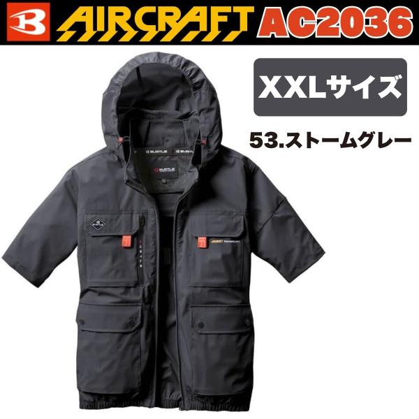 バートル　エアクラフト半袖ブルゾン　AC2036-53 ストームグレー　XL バートル AC2036 BURTLE 背ファン ストレッチ エアークラフト AC