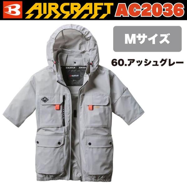 BURTLE空調服(ミルスグリーン) (アッシュグレー) バッテリーセット BURTLE（バートル） エアークラフト AC半袖ブルゾン AC2036 60