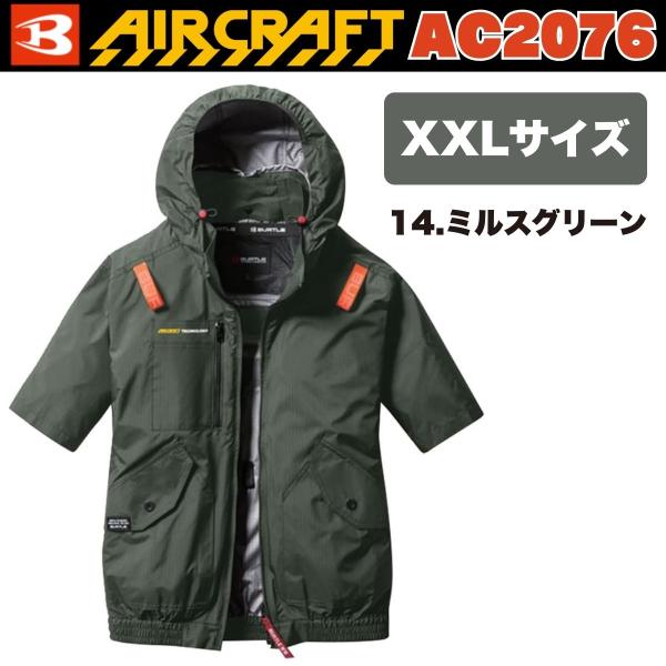 BURTLE（バートル） エアークラフト AC半袖ブルゾン AC2076 14.ミルス