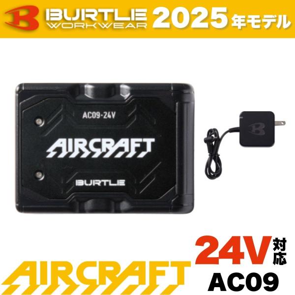 BURTLE（バートル） 【在庫有】バートル エアークラフト リチウム