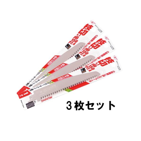 ゼットソー レシプロ 枝切用150 替刃 3枚セット(1枚入×3セット