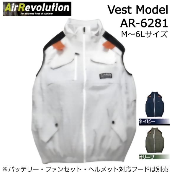 Air Revolution Vest Model AR-6281 シルバー/ネイビー/オリーブ M-6L
