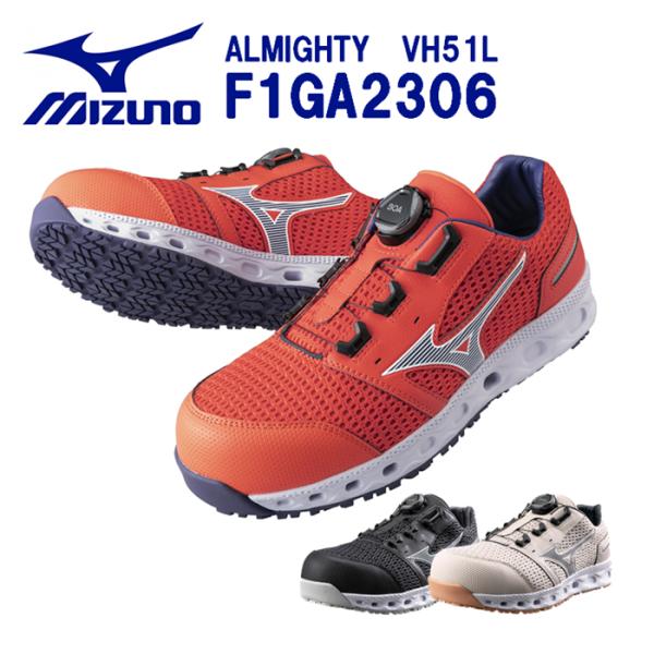 ミズノ オールマイティ 安全靴26.5cm VH51L BOA F1GA2306 ミズノ オールマイティ VH51L BOA F1GA2306 ダイヤル ローカット