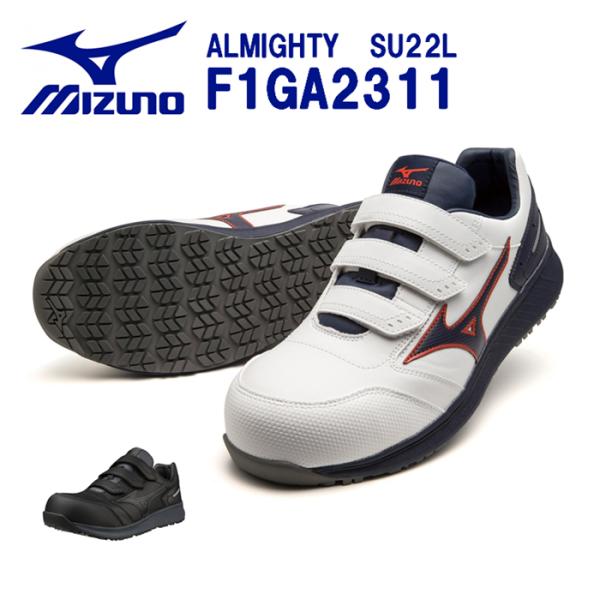Mizuno 安全靴 ホワイト/ネイビー ベルクロ式 楽天市場】【即日発送可】ミズノ mizuno 安全靴 作業靴 ALMIGHTY SU