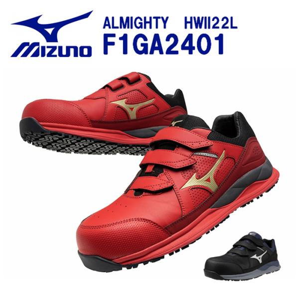 ミズノ オールマイティ HWII22L F1GA2401 ベルト ローカット