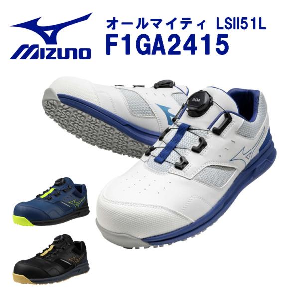 【品名】オールマイティ LSll51L BOA【品番】F1GA2415【カラー】　01:ホワイト×ブルー　09:ブラック×ゴールド　14:ネイビー×ライムイエロー【甲材】合成繊維、人工皮革、合成皮革【底材】ゴム底【質量】約390g（26.0...