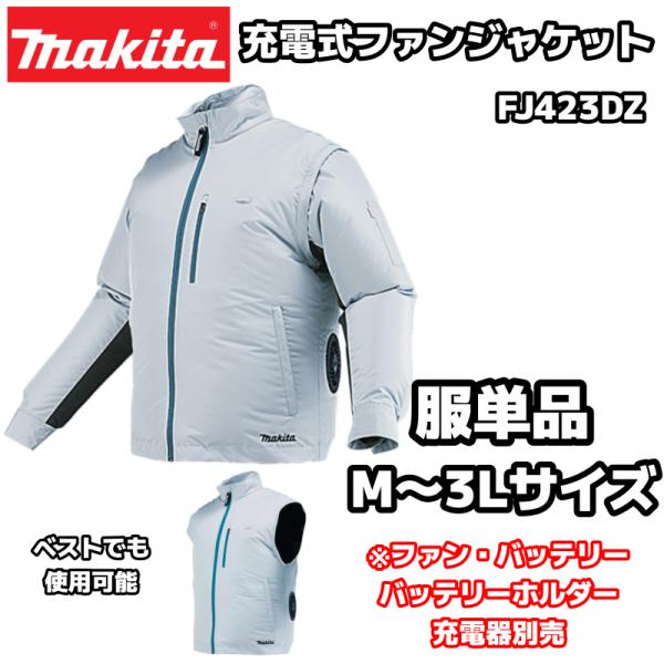 マキタ 充電式ファンジャケット FJ423DZ グレー M〜3Lサイズ 服