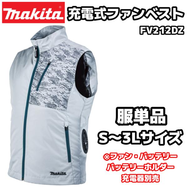 マキタ コードレスファンベスト LLサイズ ライトグレー 空調服