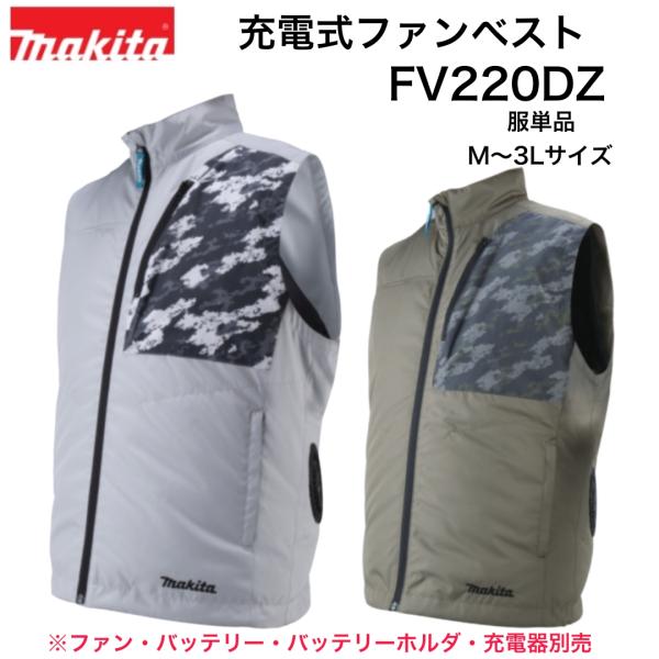 マキタ（makita） 充電式ファンベスト FV220DZ/O グレー オリーブ M