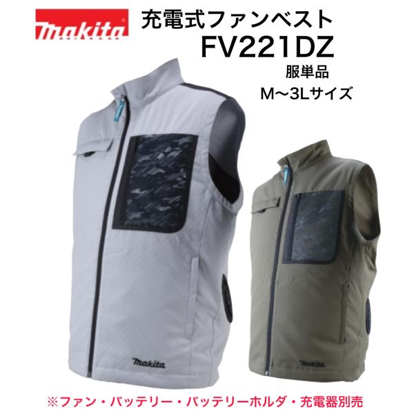 マキタ　充電式ファンベストセット　3L マキタ（makita） 充電式ファンベスト FV221DZ/O グレー オリーブ M
