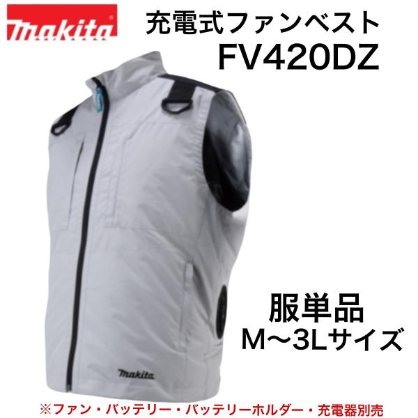 makita （3点）ファンベスト3L・ファンユニットセットA・薄型バッテリー マキタ（makita） 充電式ファンベスト FV420DZ グレー M〜3Lサイズ 服