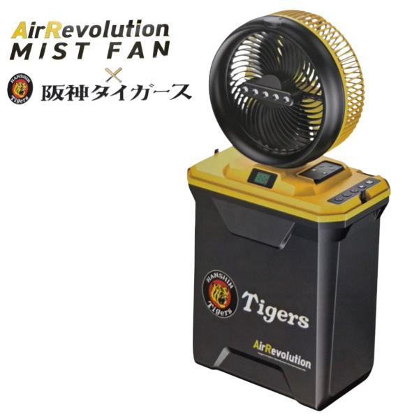 数量限定】エアレボリューション ミストファン AR-MF-Tigers 阪神