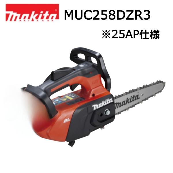 マキタ（makita） 18V 200mm 充電式チェンソー 25AP仕様 MUC258DZR3