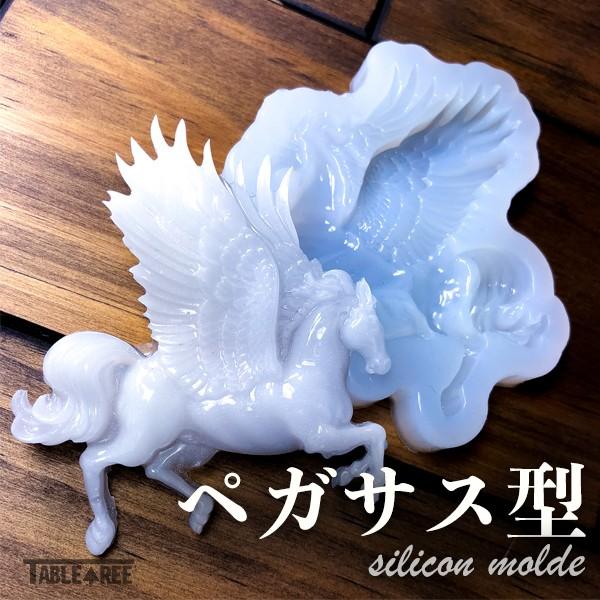 白馬 ペガサス型 シリコン モールド :S-049:Table tree - 通販 - Yahoo