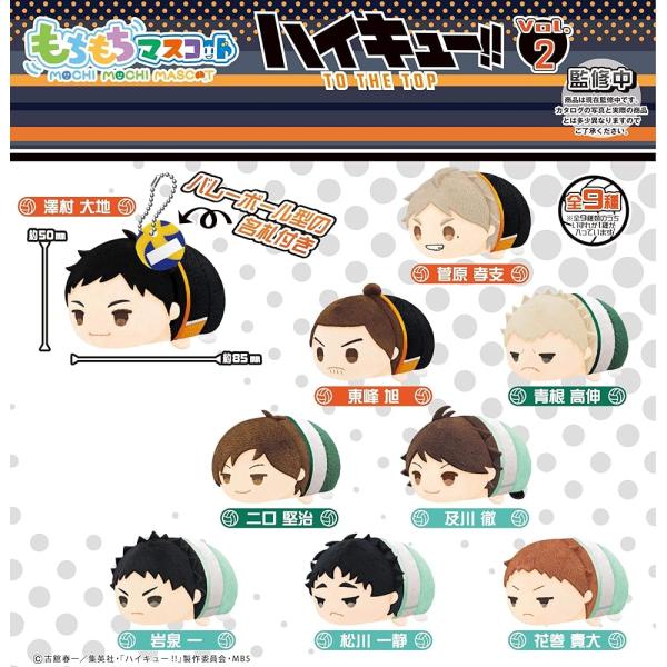 ハイキュー!! もちもちマスコット vol.5 コンプリートセット　新品　未開封 Amazon.co.jp: ハイキュー!! もちもちマスコット もちマス vol.5 宮侑
