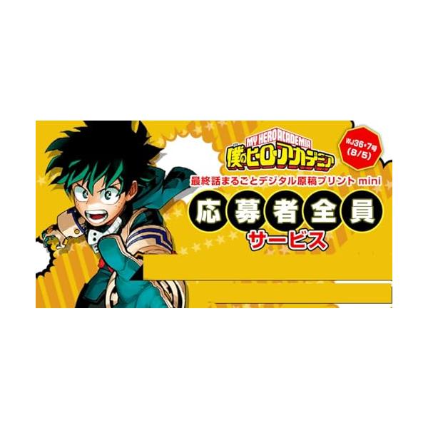 僕のヒーローアカデミア最終話まるごとデジタル原稿プリントmini 僕のヒーローアカデミア ヒロアカ 最終話まるごとデジタル原稿プリント