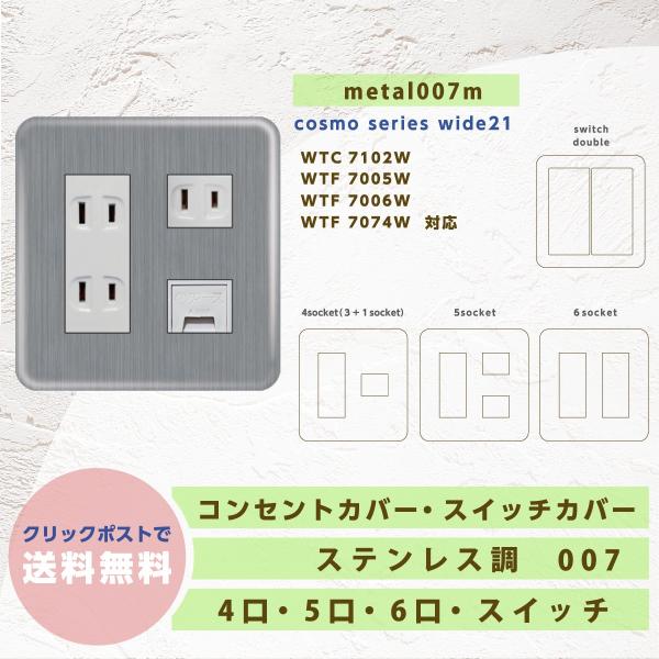 コンセントカバー スイッチカバー パナソニックコスモシリーズ おしゃれ ステンレス調 Metal007m Dejapan เสนอราคาและซ อญ ป นท ม ค านายหน า 0