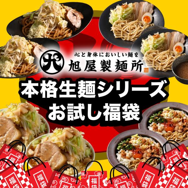 【二郎系ラーメン入り】生麺お試し福袋 8食セット 二郎 ラーメン 焼きそば つけ麺 まぜそば 食品 ギフト お取り寄せ 爆買 次郎 二郎系 送料無 ポイント消化
