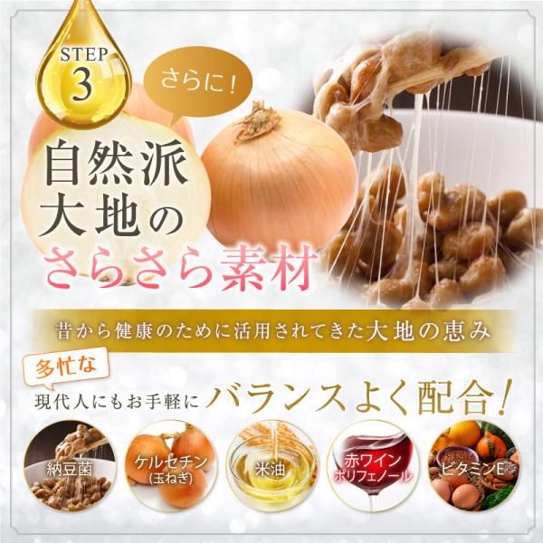 さらさら素材,納豆,玉ねぎ,納豆菌,キビナーゼ,ケルセチン,玉ねぎ,米油,赤ワイン,ポリフェノール,ビタミンE