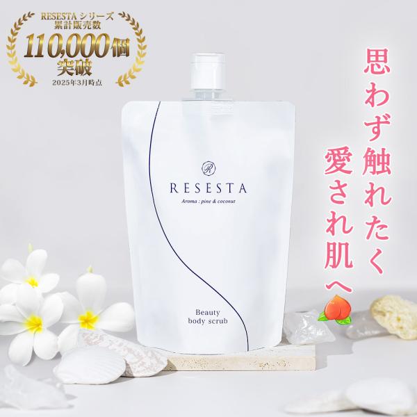 RESESTA ボディスクラブ 天然由来 350g スクラブ ボディソープ RESESTA ボディスクラブ 天然由来 350g スクラブ ボディソープ