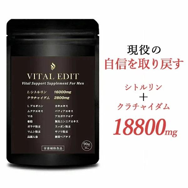 絶倫 絶麟 VITAL EDIT 夜に負けない クラチャイダム シトルリン 精力 サプリメント 飲むだけ 夜に強い 男性力 活力 精力剤 そそり立つ 勃硬力 ED