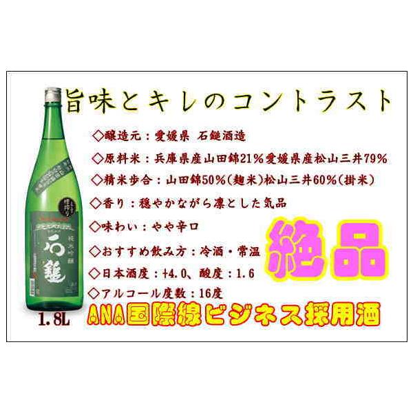 日本酒 石鎚 いしづち 純米吟醸 1.8L 愛媛県 石鎚酒造