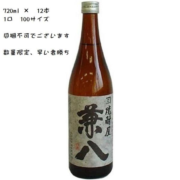 兼八　720ml 12本セット 兼八 プレミア麦焼酎 兼八720ml 12本 大分県 四ツ谷酒造 期間限定販売