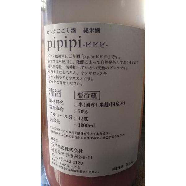 お中元にも最適 日本酒 桃色にごり純米 ピピピ生酒 春限定酒 埼玉県 石井酒造 チルド便発送商品 Buyee Buyee 日本の通販商品 オークションの代理入札 代理購入