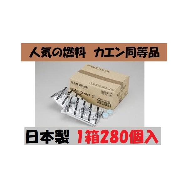 激安超特価！！！ 即決価格！！ 大量購入可能！！ 業務用 日本製 センネン固形燃料３０ｇ１箱（２８０個入）です。 　ニイタカのカエンと同等品。レストラン、居酒屋、料亭、民宿、ホテルなど業務用品でよく利用されている商品ですが、一般の方ではご自...