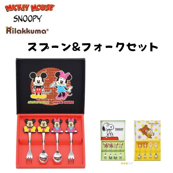 在庫限り スプーン フォーク セット ディズニー ミッキー ミニー 