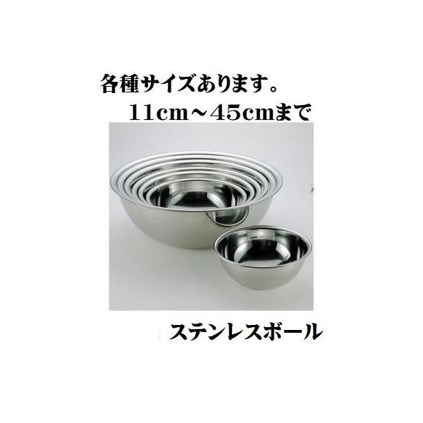 ステンレスボール 18cm 調理用ボウル ステンレスボウル ミニボール 18-0 ボール ポイント消化