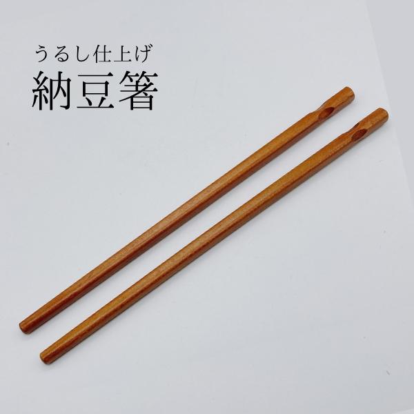 特価！！！ 　在庫処分品！！　なくなり次第終了！！納豆専用のお箸です。納豆好きなかたにおすすめ。しっかりとした箸先の太さがあり納豆を混ぜた際に空気が入りやすく、ふわっとした納豆に仕上がります。普通のお箸と使い分けることで他のおかずに粘り気が...