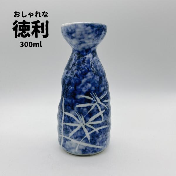 在庫処分！！　　　在庫限り！！　　大特価！！昭和レトロな2合徳利です。　美濃焼。　国産品今から約30年以上前の商品です。おそらくもう同じ物は生産されていないかと思いますので無くなり次第終了となります。色使いがとてもきれいな徳利。手に持ちやす...