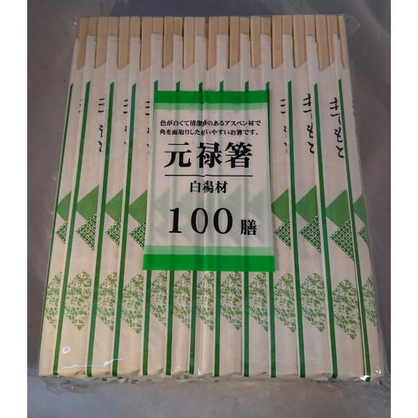 割り箸 100膳 袋入り 割箸 元禄箸 アスペン 格子柄 100膳ポリ わり箸 テイクアウト 使い捨て箸 端材利用 袋入 白楊材 ハシ お箸 スティック ポイント消化 :445:朝日屋セトモノ店 !ショップ 通販 割り箸 アスペン元禄箸(8寸) 裸 100膳ポリ入り 業務用