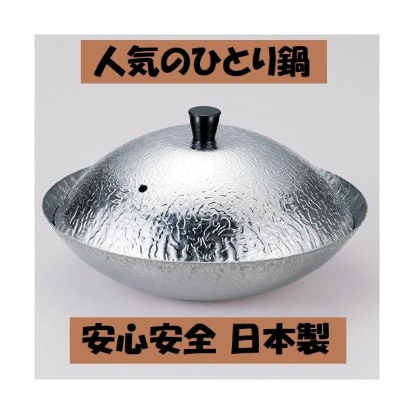 鍋 ステンレス 都鍋本体 蓋セット 中 日本製 冷やし鉢 あられ鍋 鍋 ステンレス 都鍋本体 蓋セット 中 日本製 冷やし鉢 あられ鍋