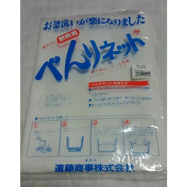 べんりネット 中 2〜4升用 ベンリネット ご飯ネット 蒸しネット 蒸し料理 炊飯 炊飯食品衛生法適合 ライスネット 炊飯用 便利 ごはんネット 業務用 テトロン