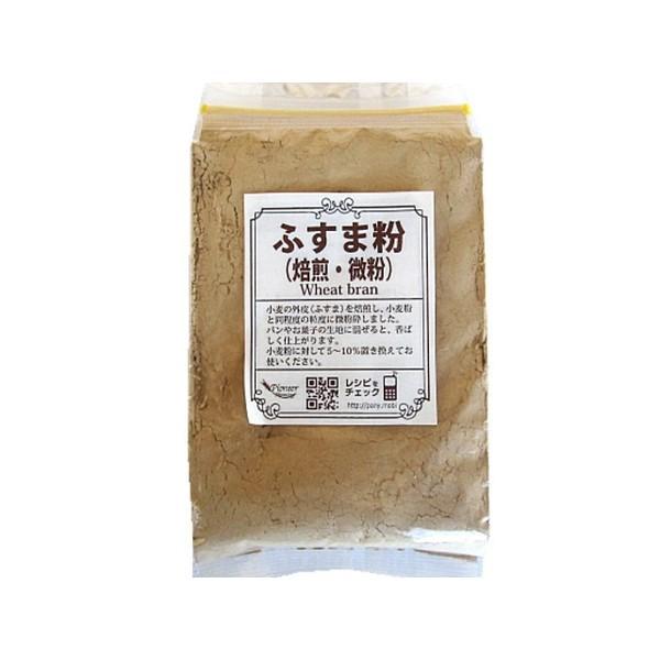 ふすま粉(焙煎・微粉) 200g 製菓材料 爆買