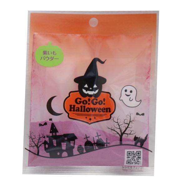 ハロウィン 紫いもパウダー 15g 製菓材料 お菓子型 パン型 菓子道具浅井商店 通販 Yahoo ショッピング