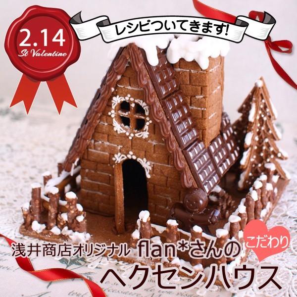 浅井商店オリジナル ヘクセンハウスflan さんの こだわり クッキー型 ホワイトデー 手作り Buyee Buyee Japanese Proxy Service Buy From Japan Bot Online