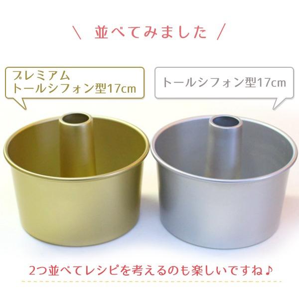 浅井商店オリジナルプレミアムつなぎ目のないアルミトールシフォンケーキ型17cm Al Sf 17tpr お菓子型 パン型 菓子道具浅井商店 通販 Yahoo ショッピング