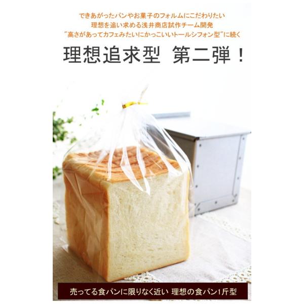 食パン型1斤 浅井商店オリジナル開発 売ってる食パンに限りなく近い理想の食パン型 Buyee Buyee 日本の通販商品 オークションの代理入札 代理購入